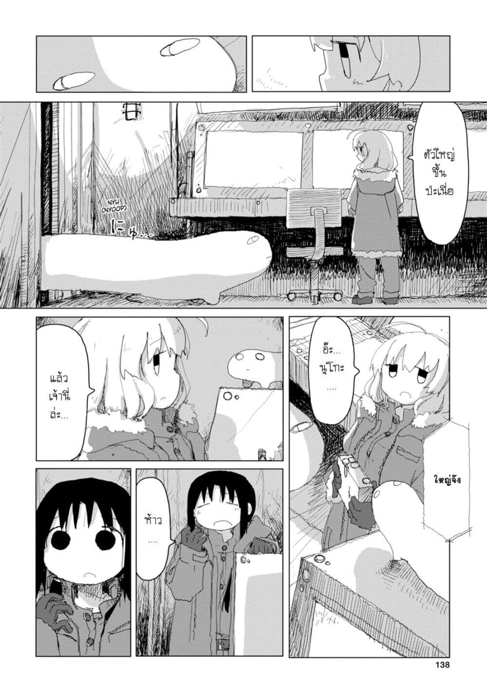 Shoujo Shuumatsu Ryokou 32-32