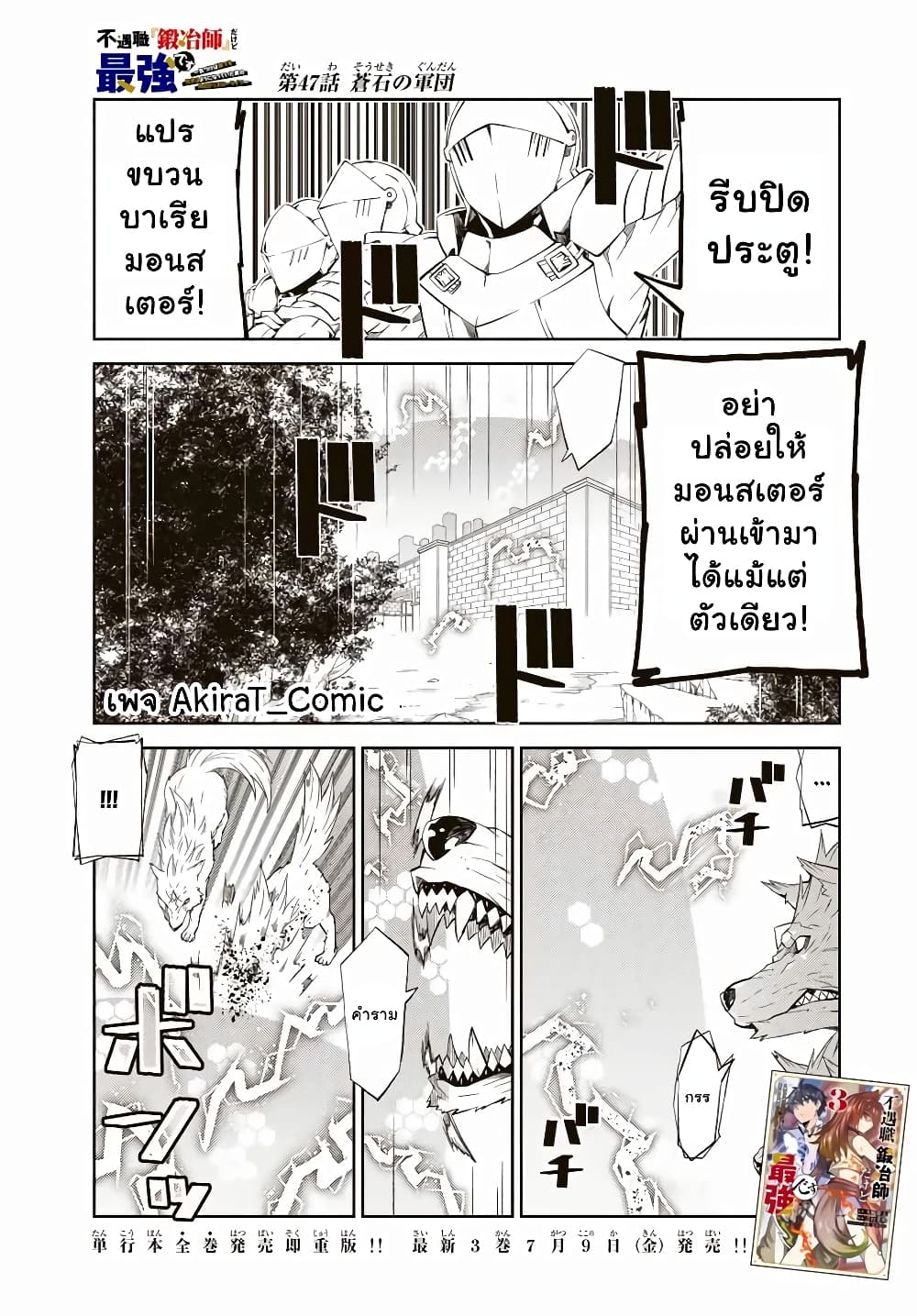 The Weakest Occupation "Blacksmith", but It's Actually the Strongest ช่างตีเหล็กอาชีพกระจอก? 47-47