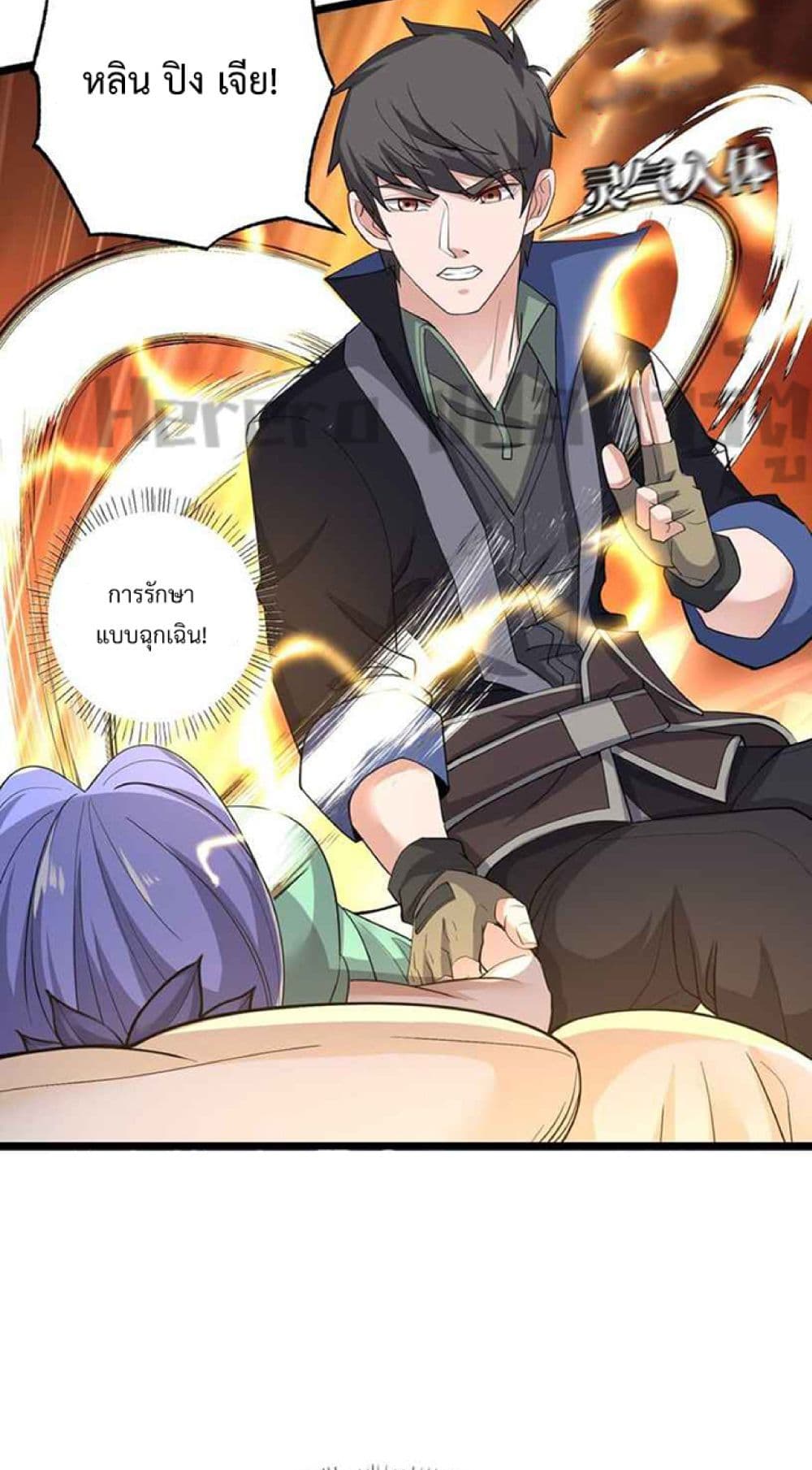 Super Warrior in Another World ทหารเซียนไปหาเมียที่ต่างโลก 231-231