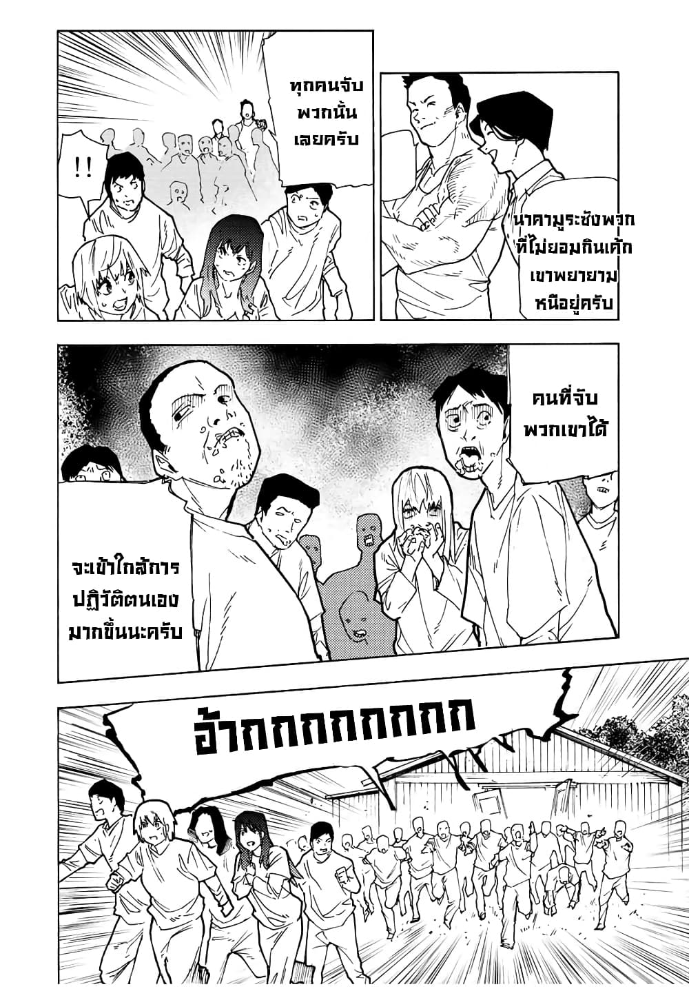 Juujika no Rokunin กางเขนสีชาด 118-118