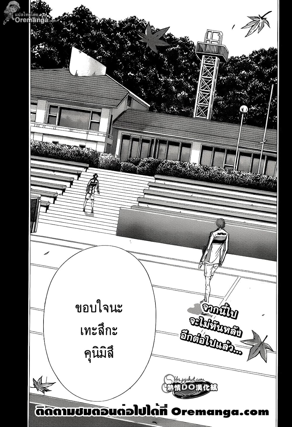 New Prince of Tennis 144-เป้าหมายของชั้น