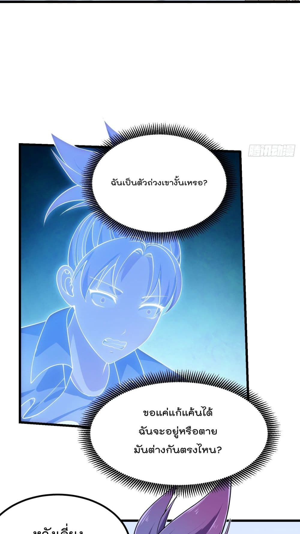 The Legend God King in The City ตำนานราชันเซียนแห่งนคร 294-294