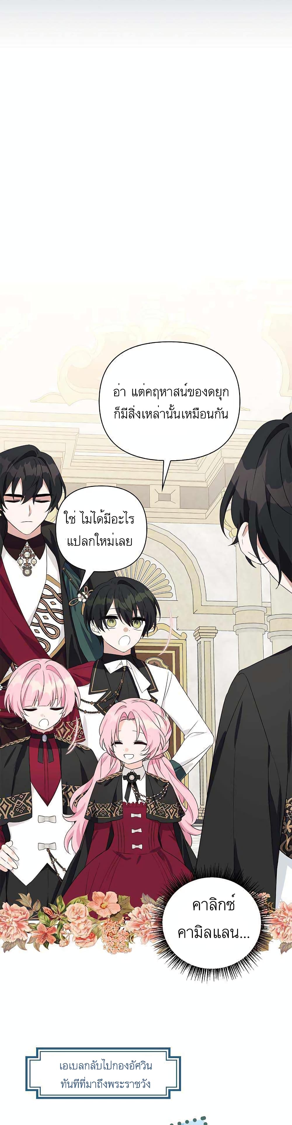 The Youngest Daughter of the Villainous Duke 21-21