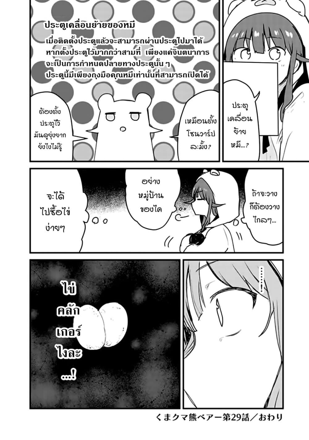 Kuma Kuma Kuma Bear 29-29