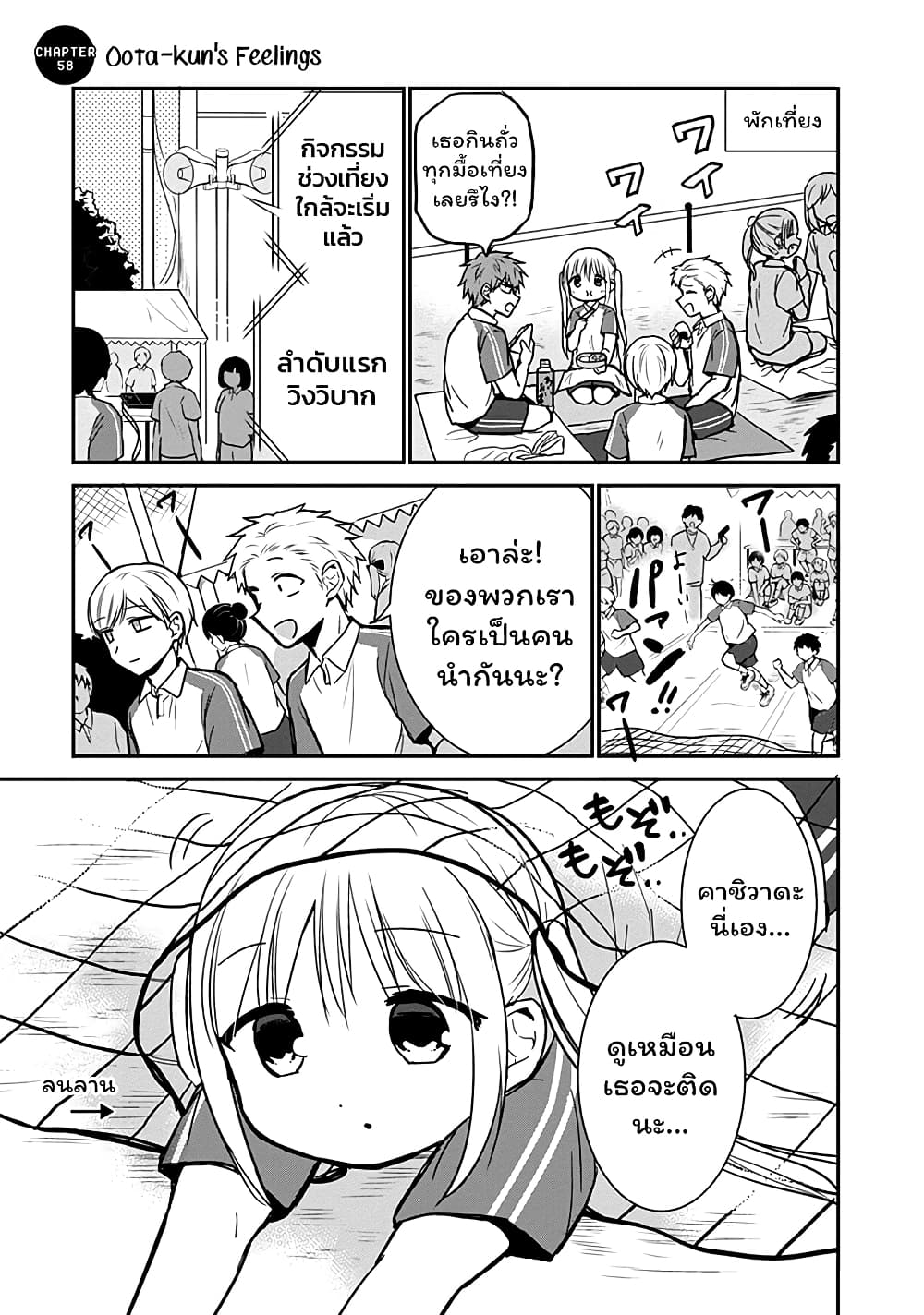 Expressionless Kashiwada-san and Emotional Oota-kun 58-58
