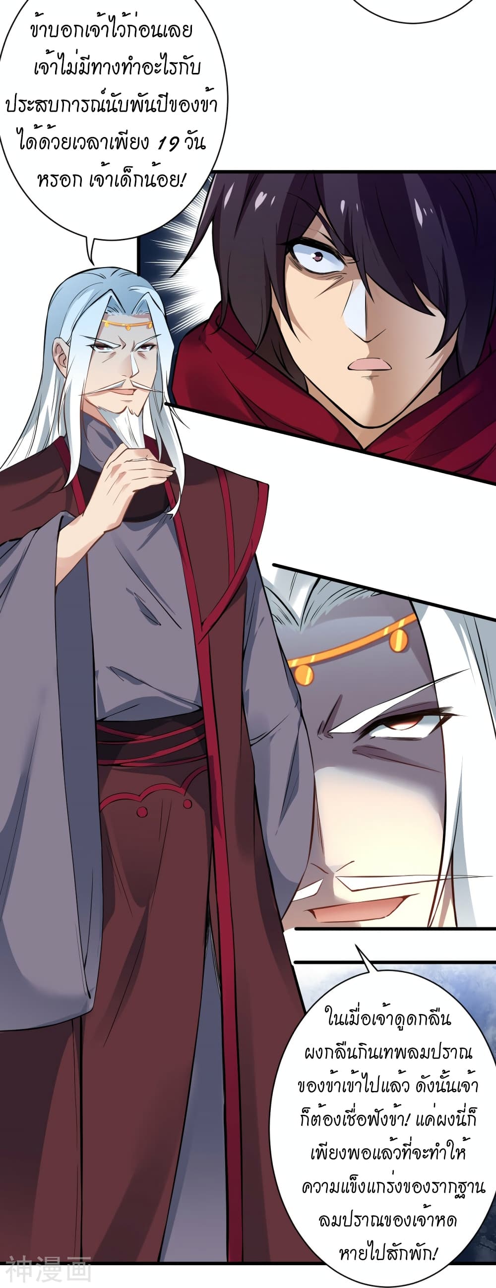 Against the Gods อสูรพลิกฟ้า 499-499