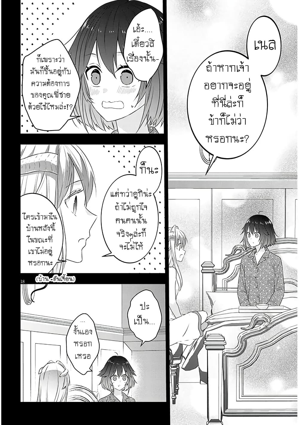 Maou ni Natta node, Dungeon Tsukutte Jingai Musume to Honobono suru จู่ๆก็ได้เป็นจอมมารแล้วไปสร้างดันเจี้ยนกับสาวที่ต่างโลก 69-69