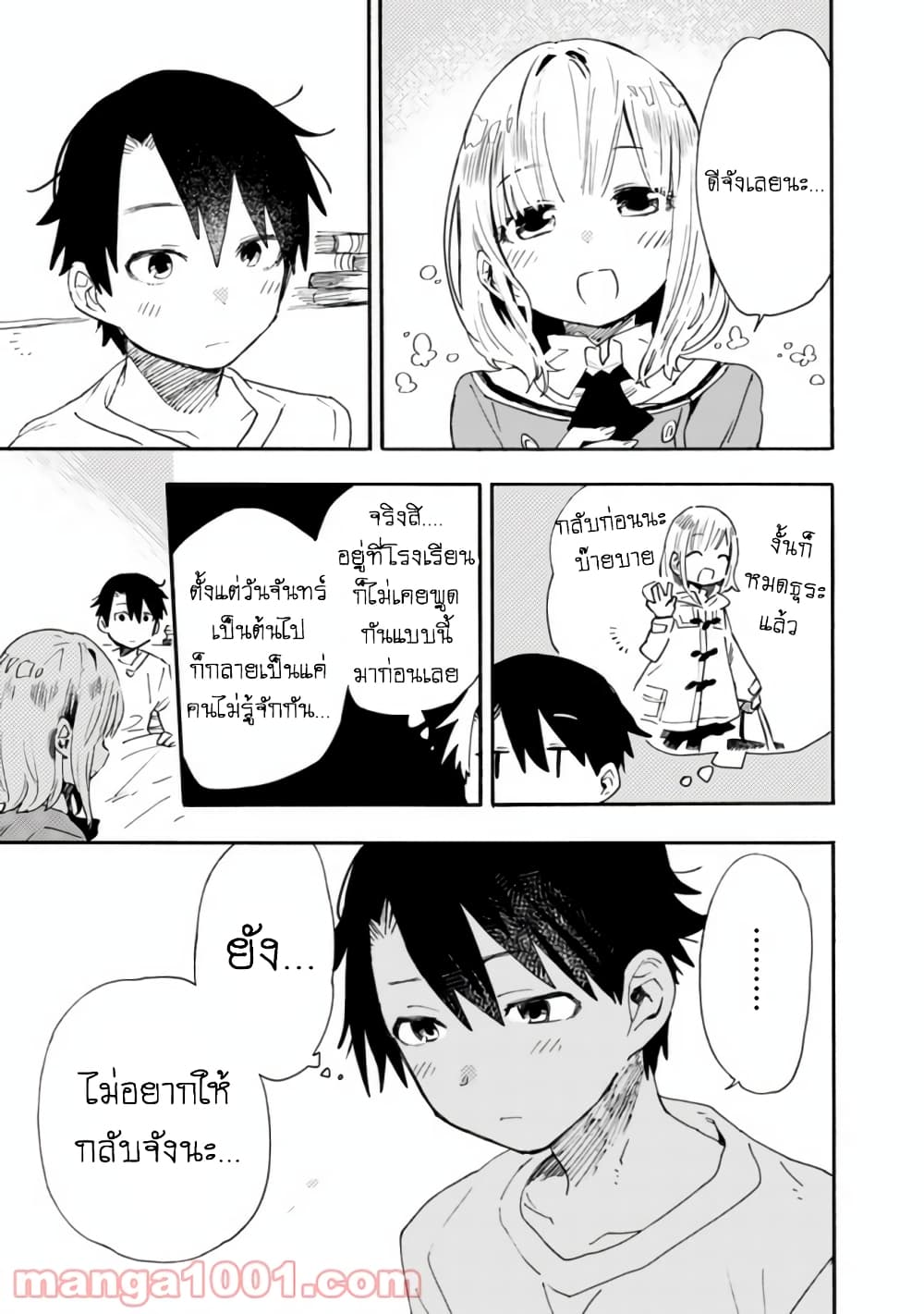 Tsukushita garina uchi no yome ni tsuite derete mo ii ka? ริโกะยอดเมีย 6-6