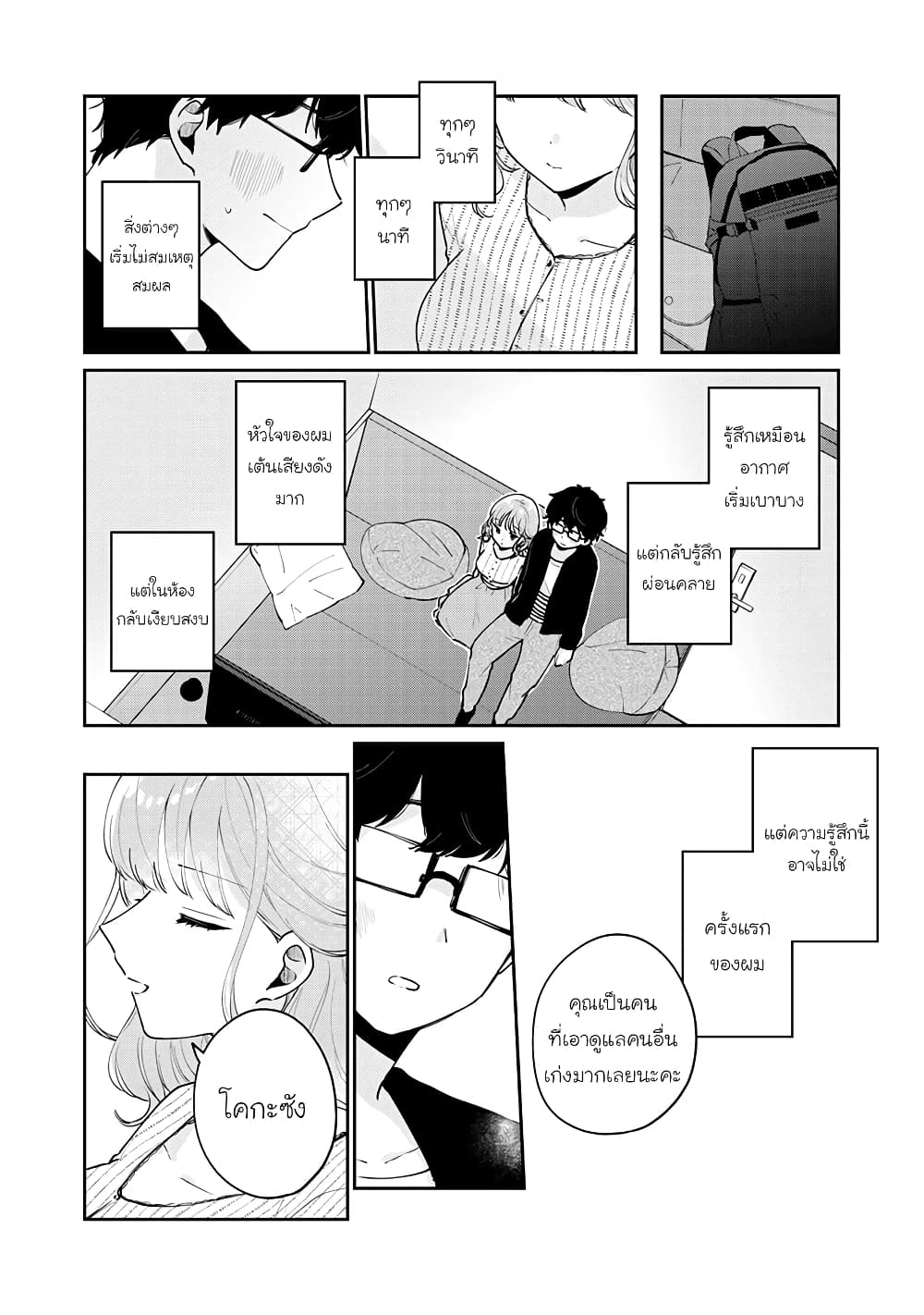 Meguro-san wa hajimete janai 57-57