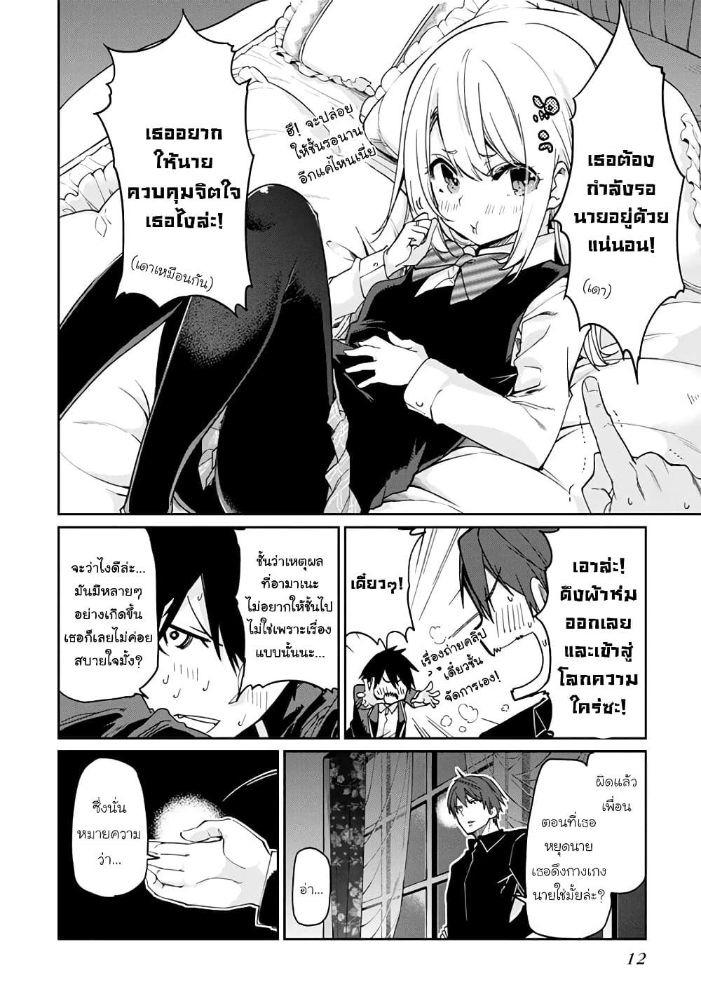 Oroka na Tenshi wa Akuma to Odoru 20-20