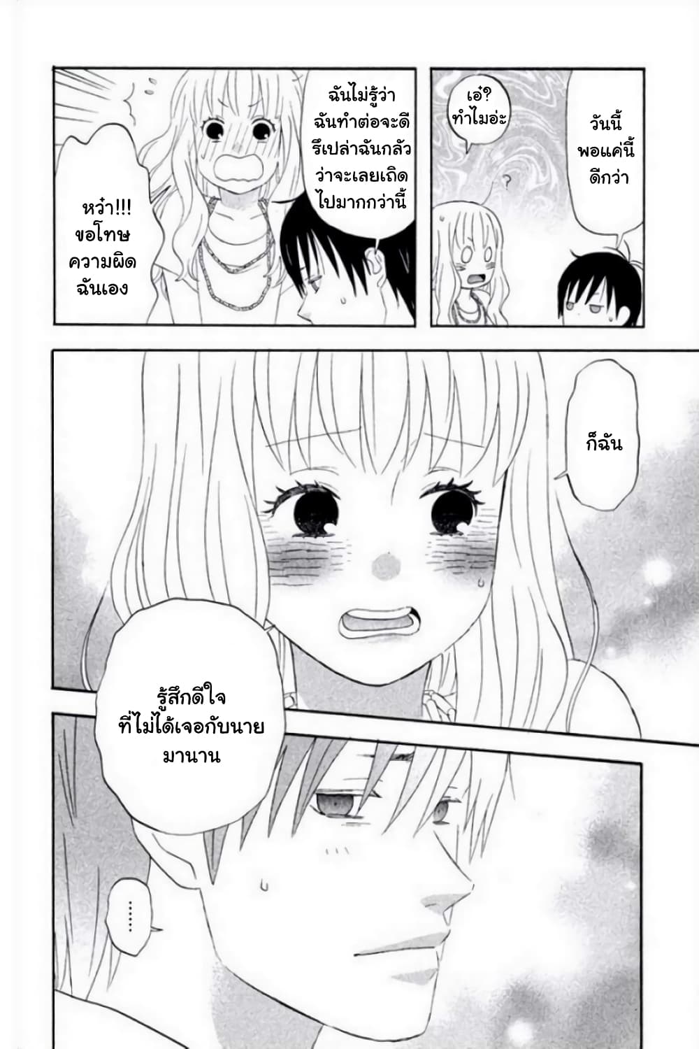 Liar x Liar 21-ซอสมะเขือเทศบนข้าวห่อไข่