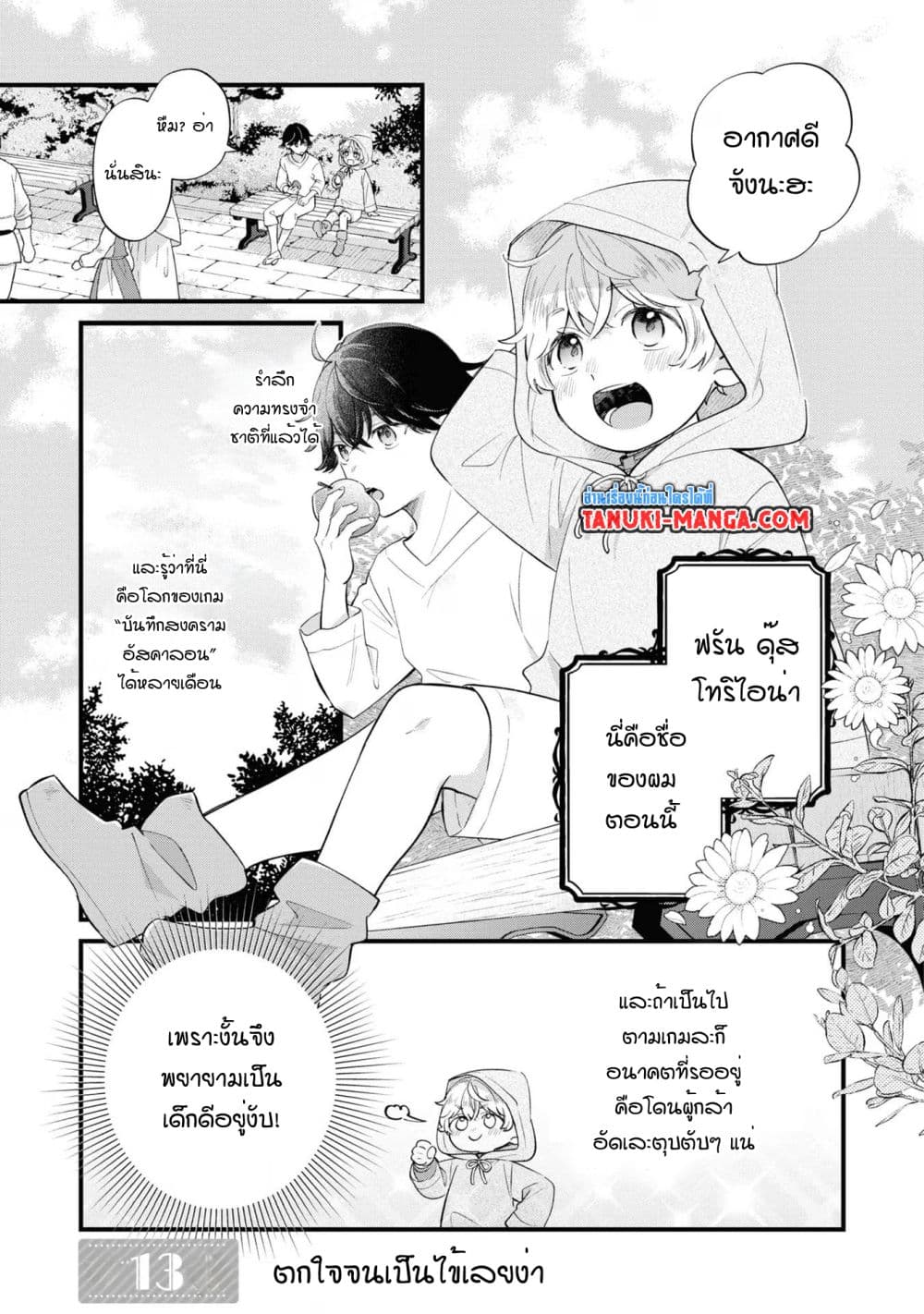 Akuyaku no Goreisoku no Dounika shitai Nichijou 13-13
