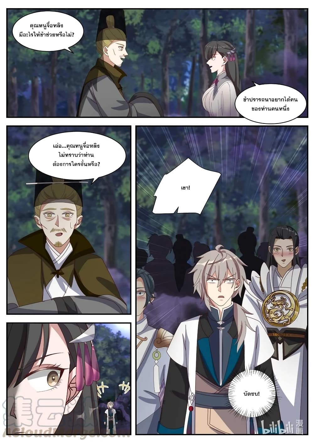 Martial God Asura 288-การบุกรุกของหญิงงาม