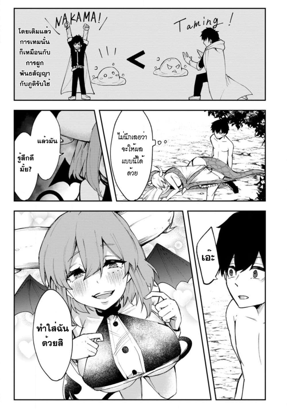 Succubus Tamer no Isekai Musou 1-1