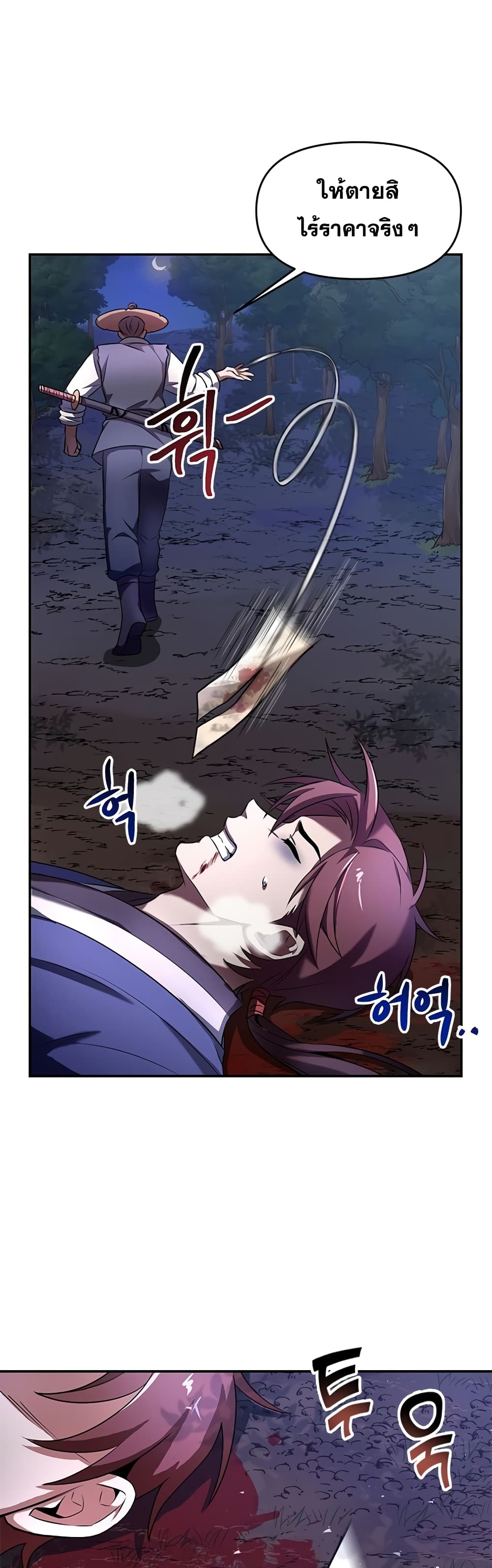 Youngest Son of the NamGung Clan 2-2