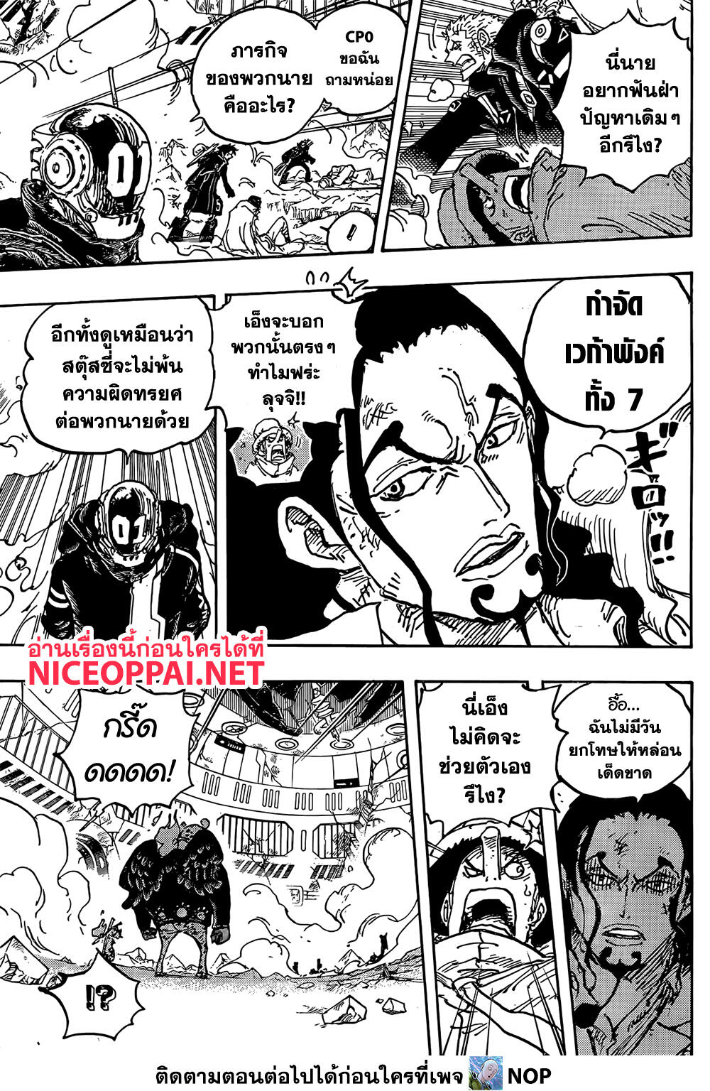 One Piece 1076-เพื่อนเก่า