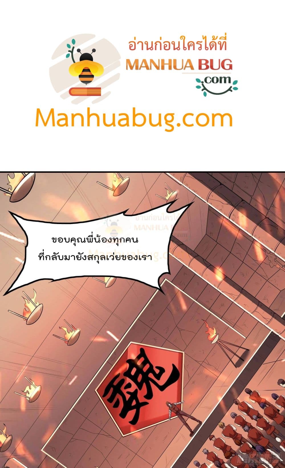 Immortal Husband in The City สุดยอดพ่อบ้านเซียนแห่งนคร 85-85