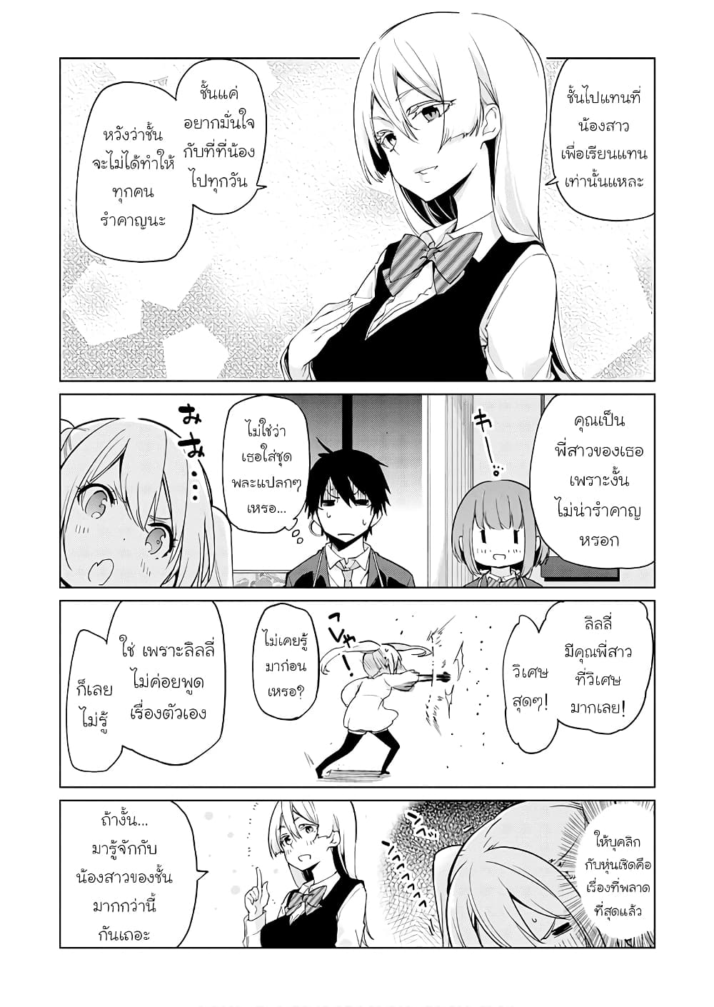 Oroka na Tenshi wa Akuma to Odoru 25-25