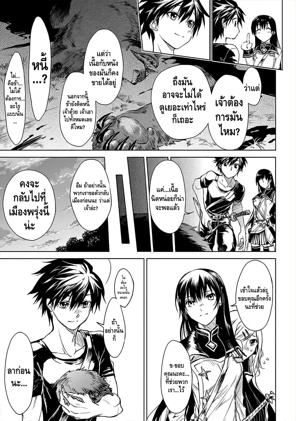 Ori of the Dragon Chain - "Heart" in the Mind 3-ท่องป่ามาหารัก