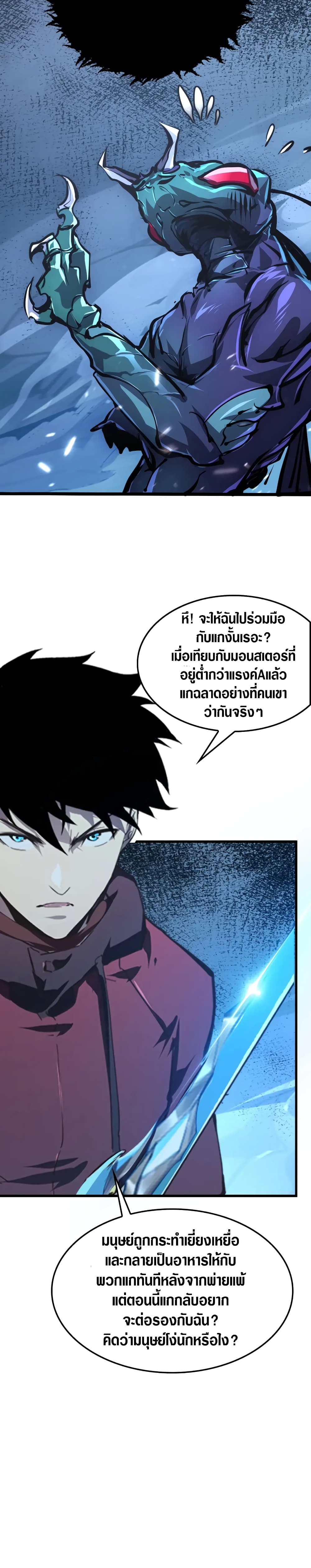 Rise From The Rubble เศษซากวันสิ้นโลก 147-147