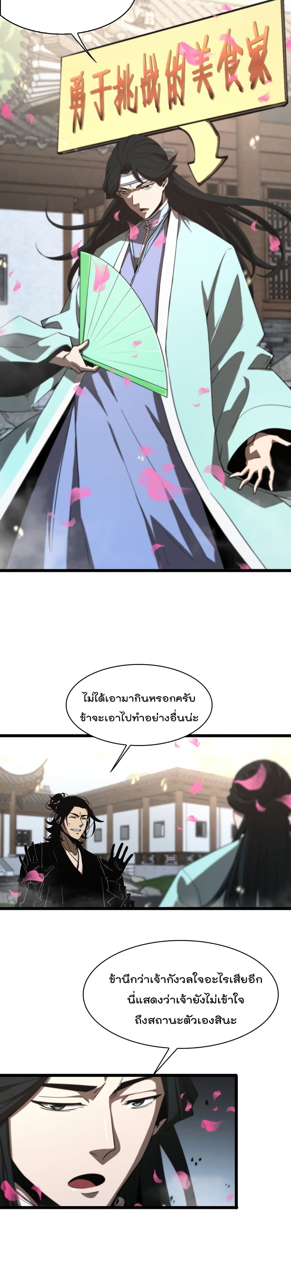World's Apocalypse Online หมื่นสวรรค์สิ้นโลกา 48-48