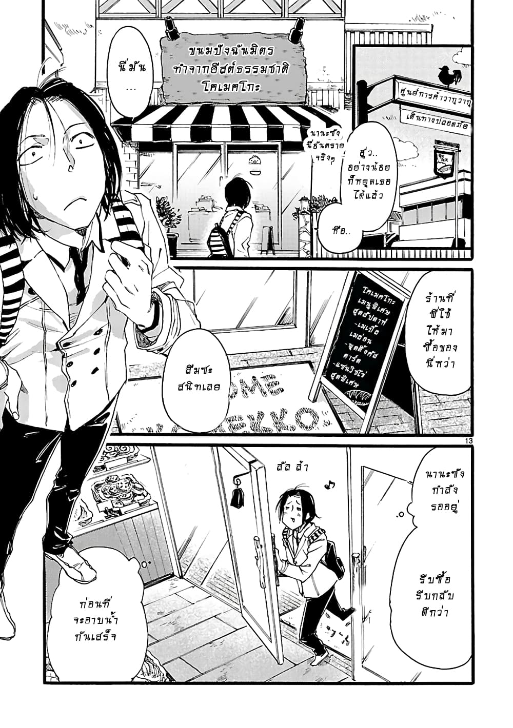 Baby, Kokoro no Mama ni! 4-4