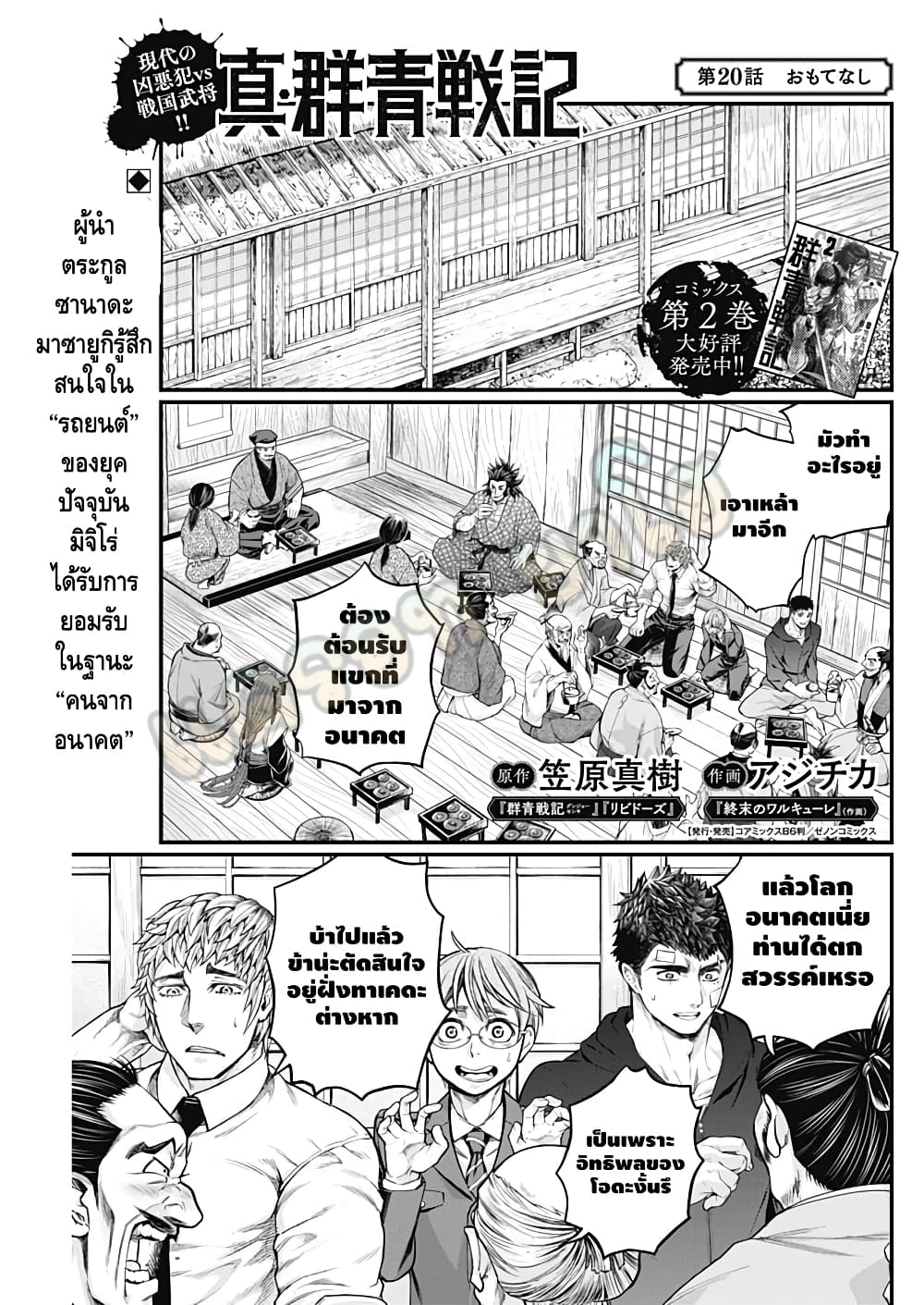Shin Gunjou Senki 20-20