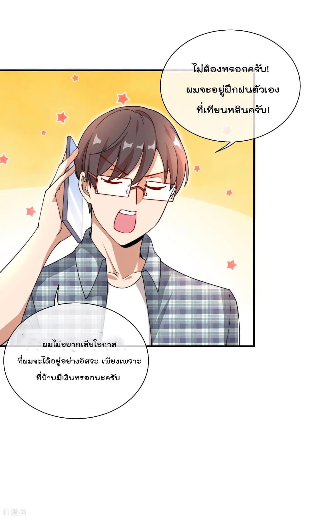 I am The Richest  in The World ข้านี่แหละจะรวยที่สุดในโลก! 156-156