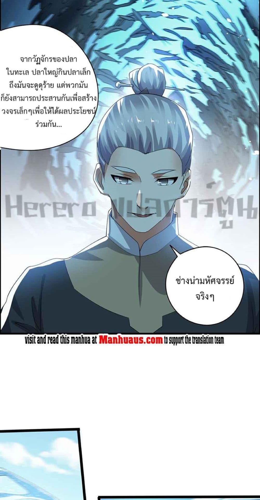 Super Warrior in Another World ทหารเซียนไปหาเมียที่ต่างโลก 225-225