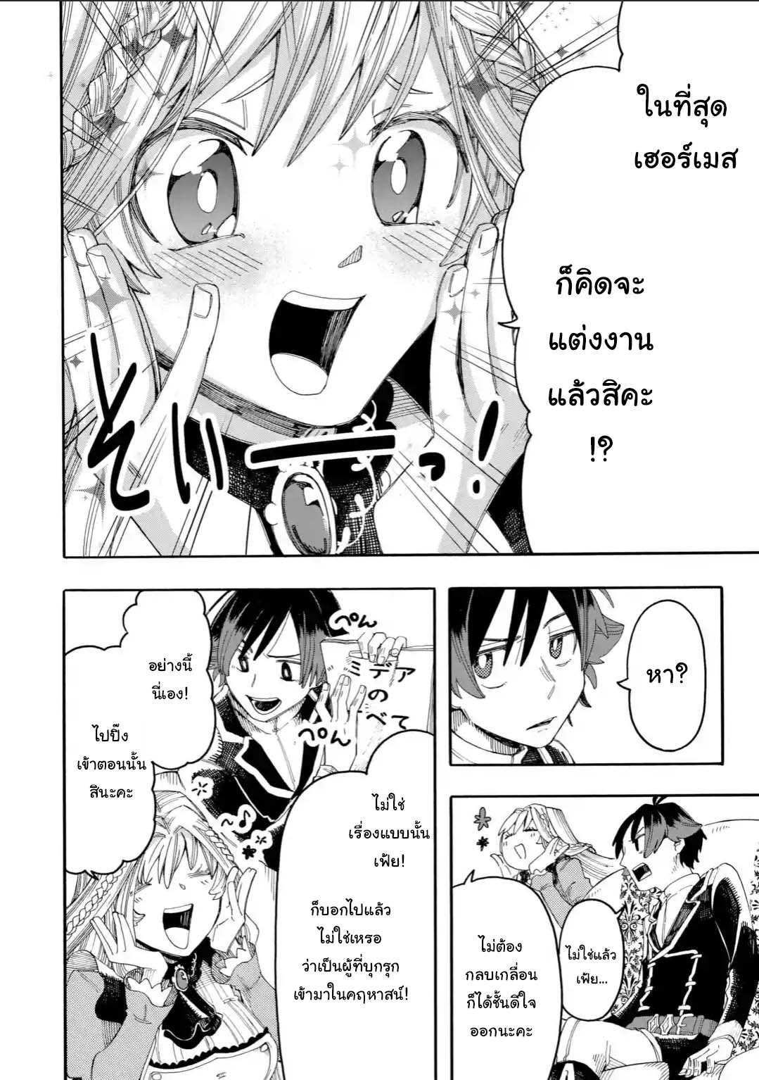 Ore wa Mada, Honki o Dashite Inai 13.1-13.1