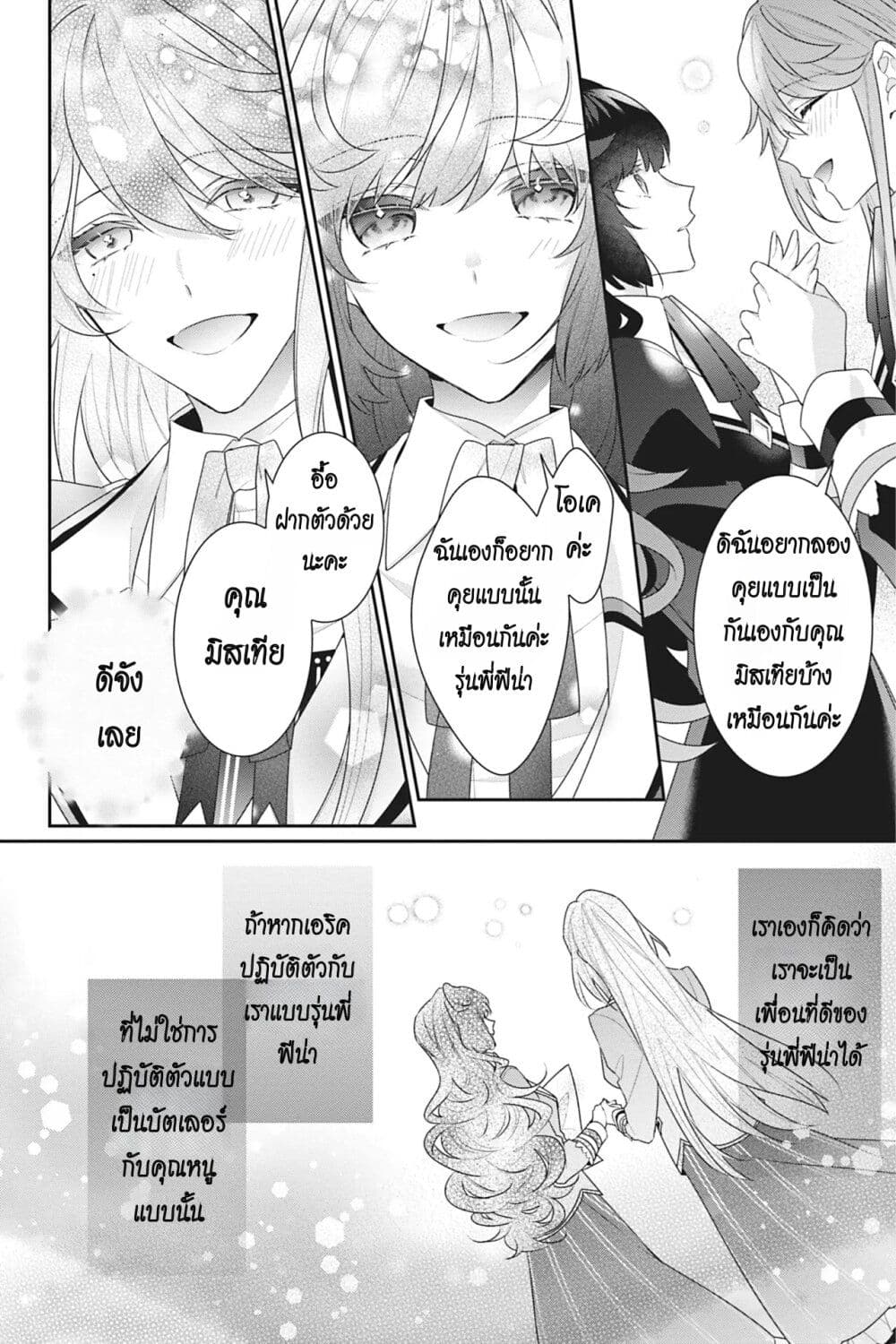 I Was Reincarnated as the Villainess in an Otome Game but the Boys Love Me Anyway! เกิดใหม่เป็นนางร้าย แต่เป้าหมายการจีบสุดจะไม่ปกติ !! 14-14