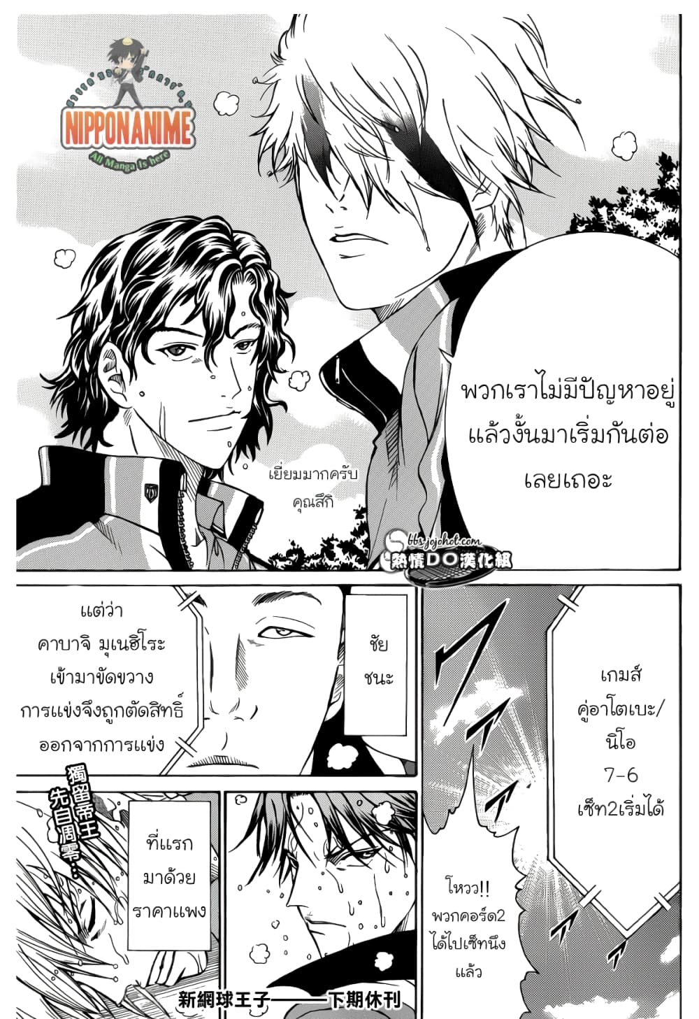 New Prince of Tennis 77-บางสิ่งที่สูญเสีย