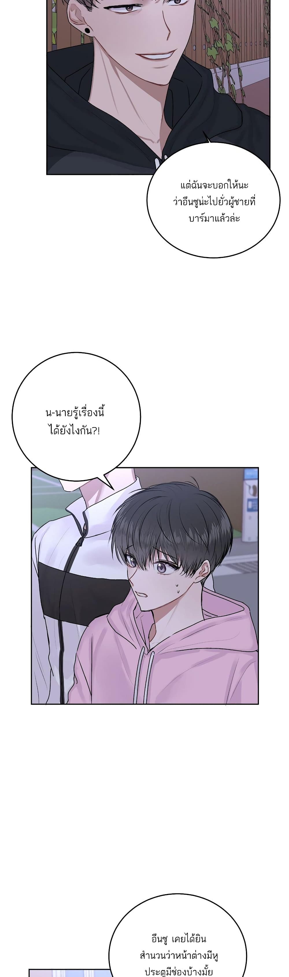 Don't Cry, Sunbae! 18-18