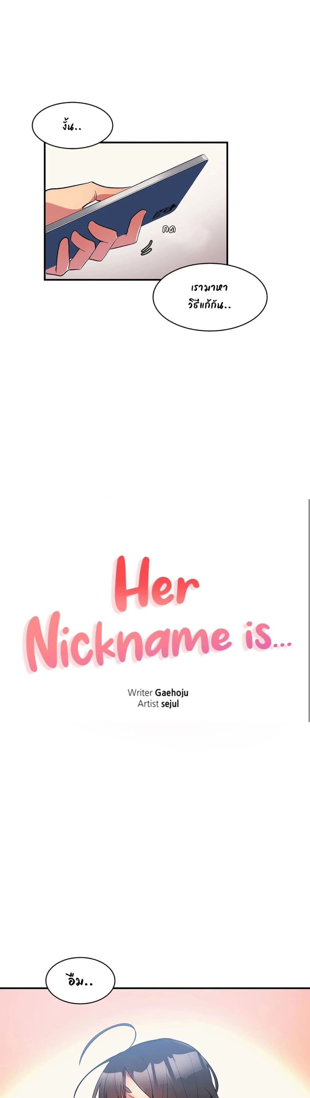 Her Nickname is... 2-2