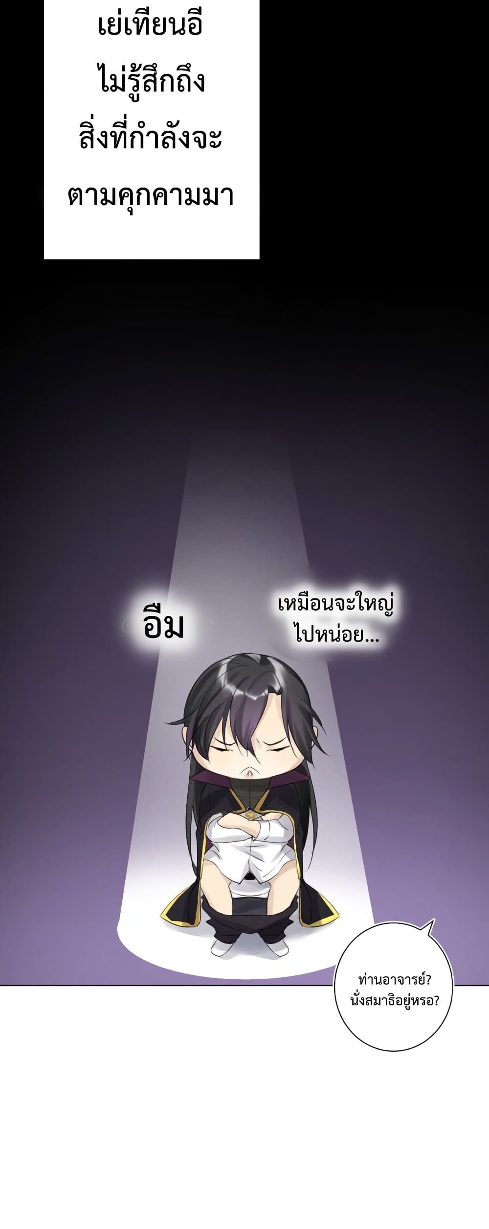 The Hierarch Can’t Resist His Mistresses ท่านอาจารย์กำมะลอ 1-1
