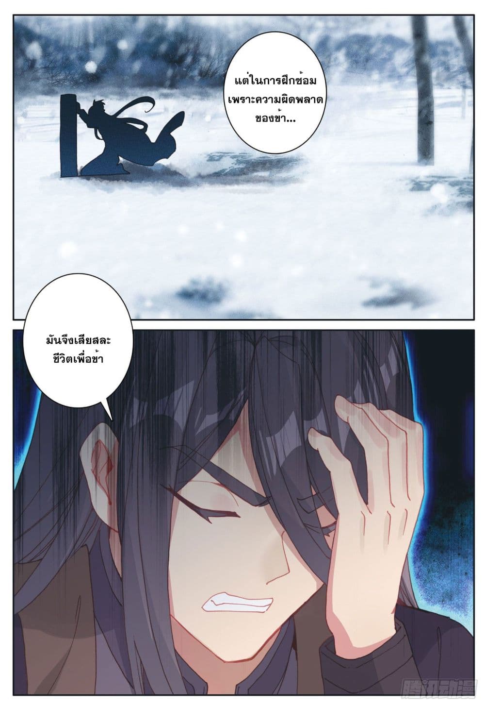 The Child of Light บุตรแห่งแสง 30-30