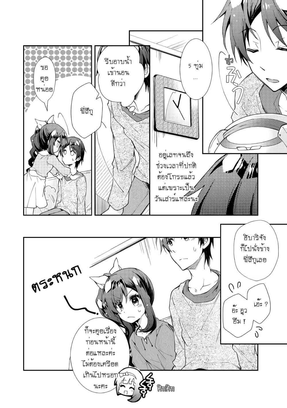 Nonbiri VRMMOki 47-ลองคิดเกี่ยวกับหินแห่งท้องฟ้าดู
