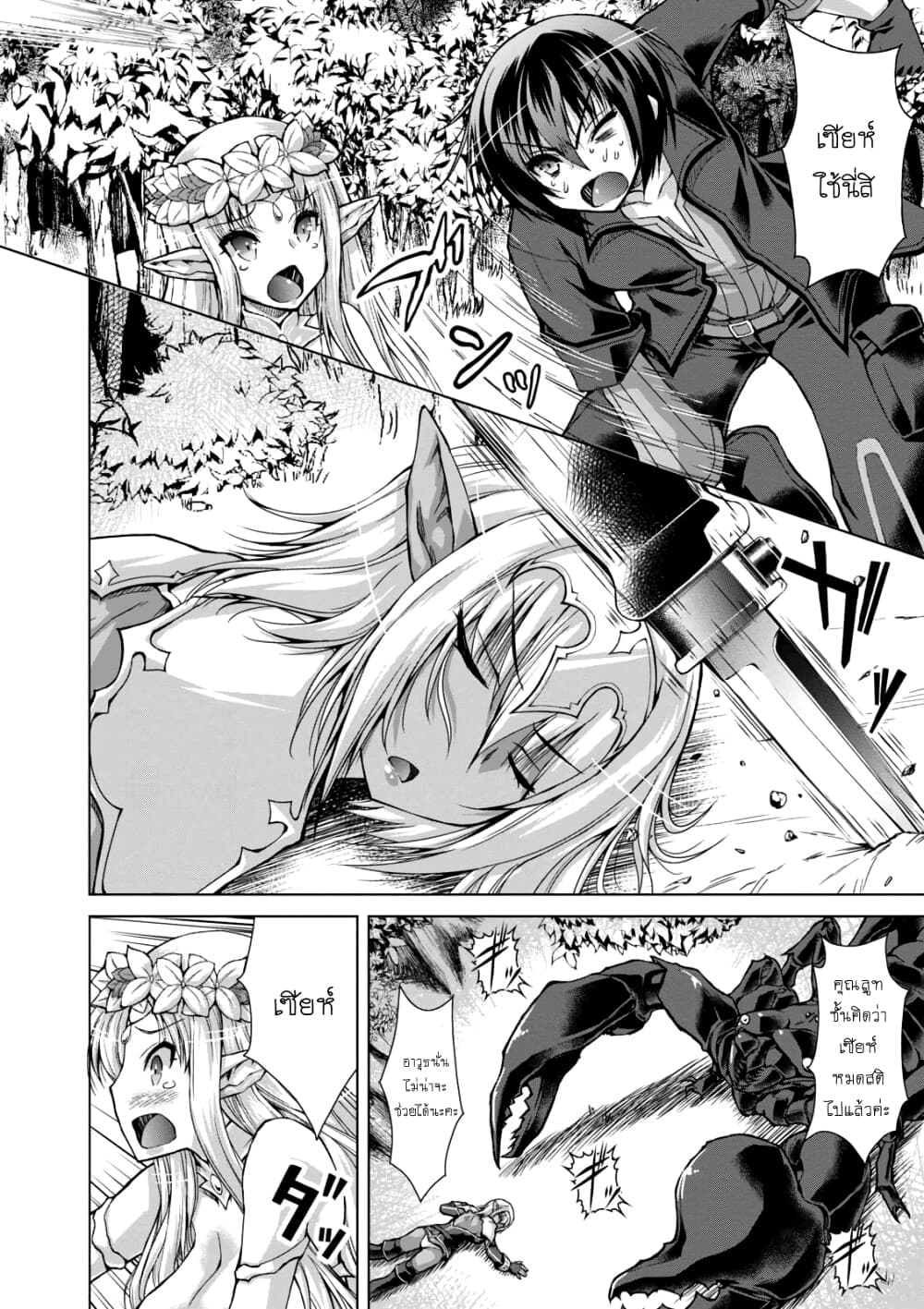 Gunota ga Mahou Sekai ni Tensei Shitara, Gendai Heiki de Guntai Harem o Tsukucchaimashita!? 32-32