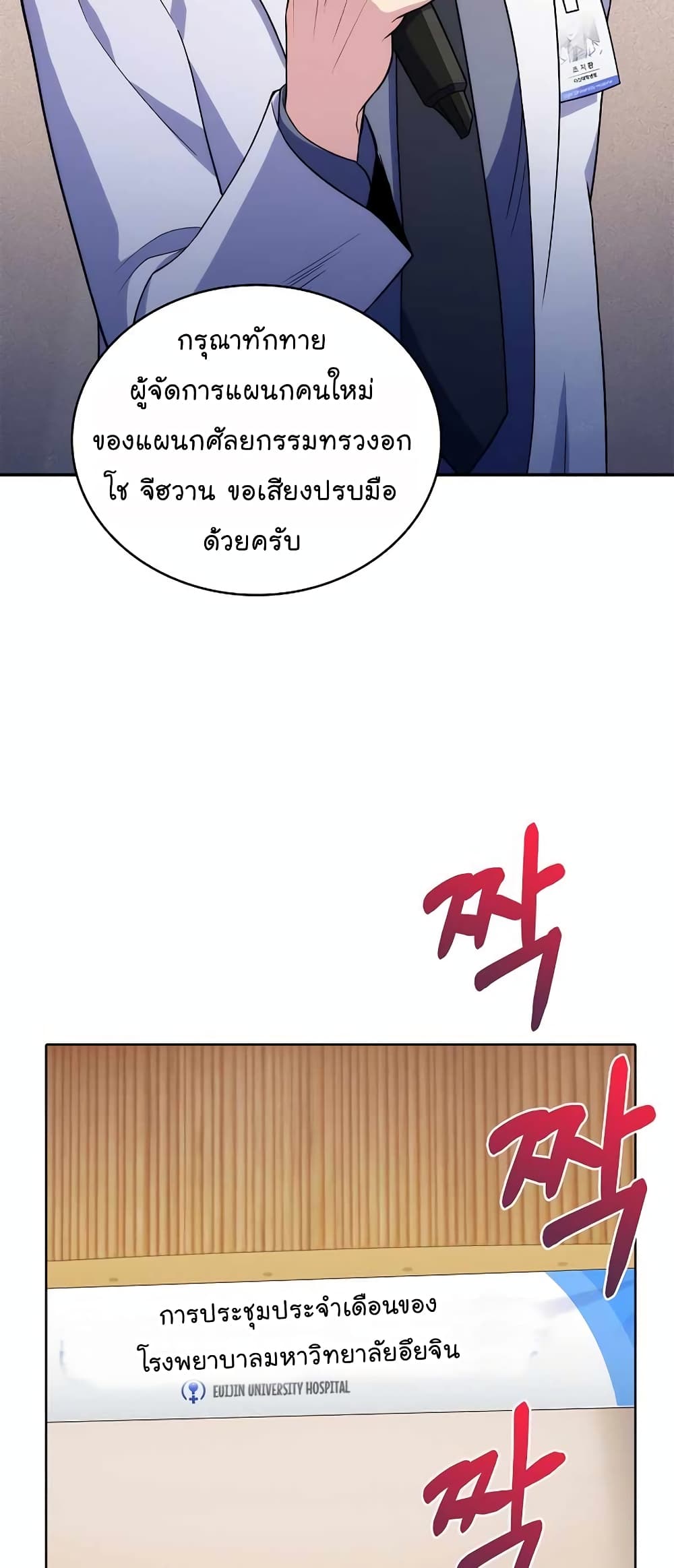 Level-Up Doctor 33-33