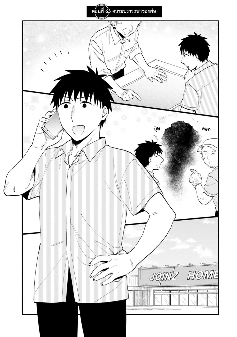 Takarakuji de 40-oku Atattandakedo Isekai ni Ijuu Suru ถูกหวย 4 พันล้านเลยเอาไปเปย์สาวในต่างโลก 63-ความปรารถนาของพ่อ