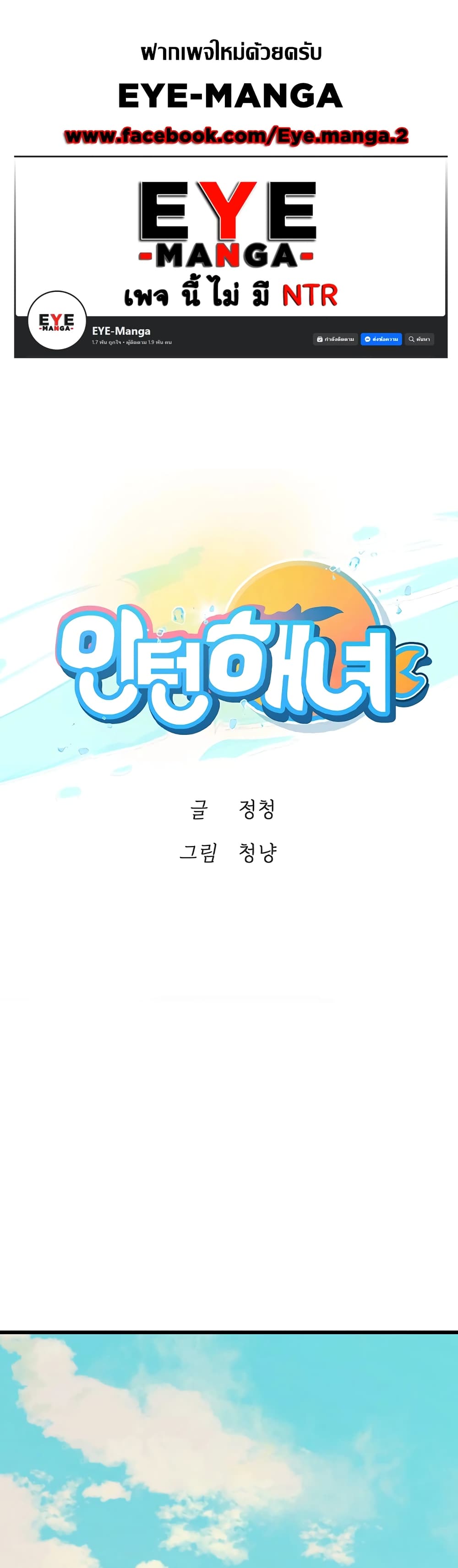 Intern Haenyeo 102-ตอนจบ