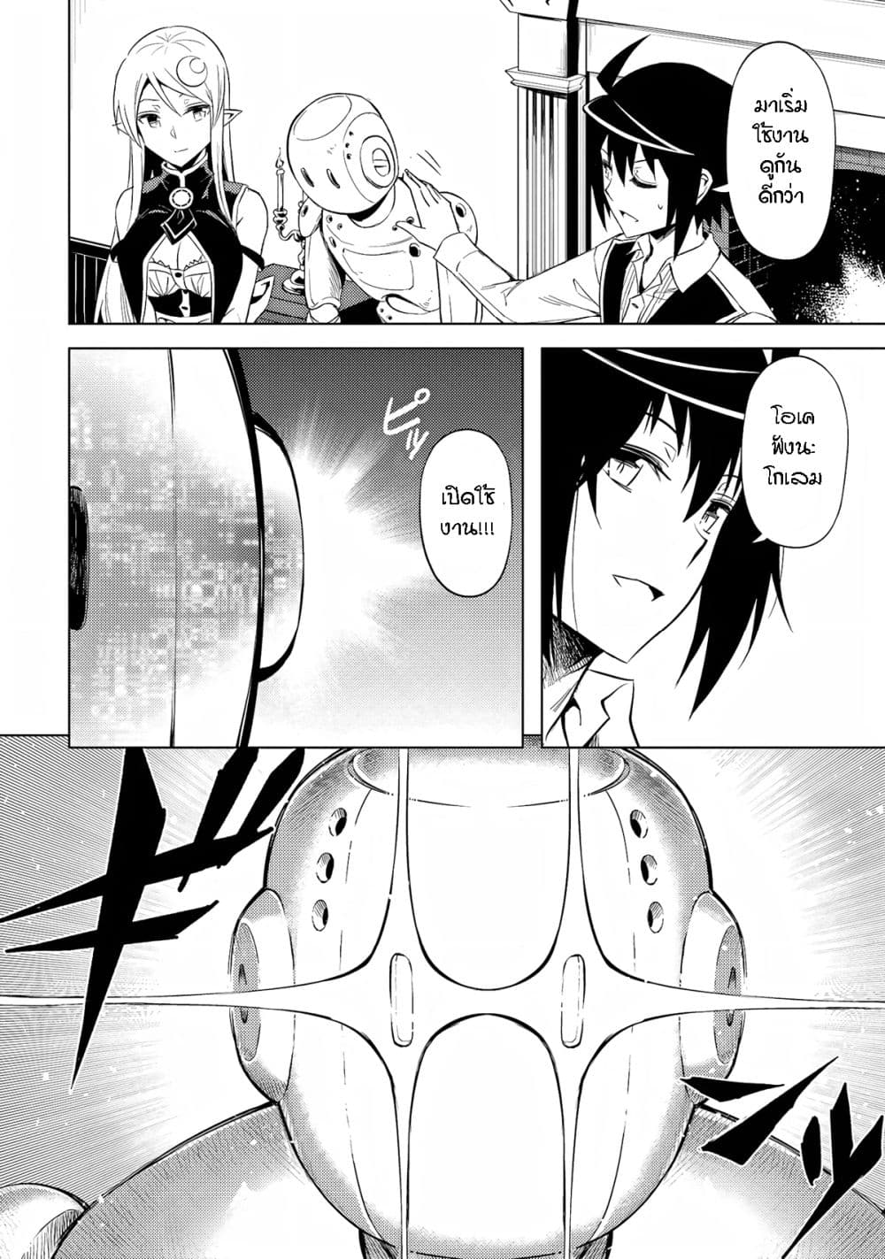 Tono no Kanri o Shite Miyou 53-เทพและลูกๆของพวกเขา