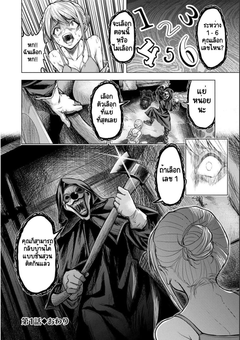 Satsujin Piero no Shitsumon 1-1
