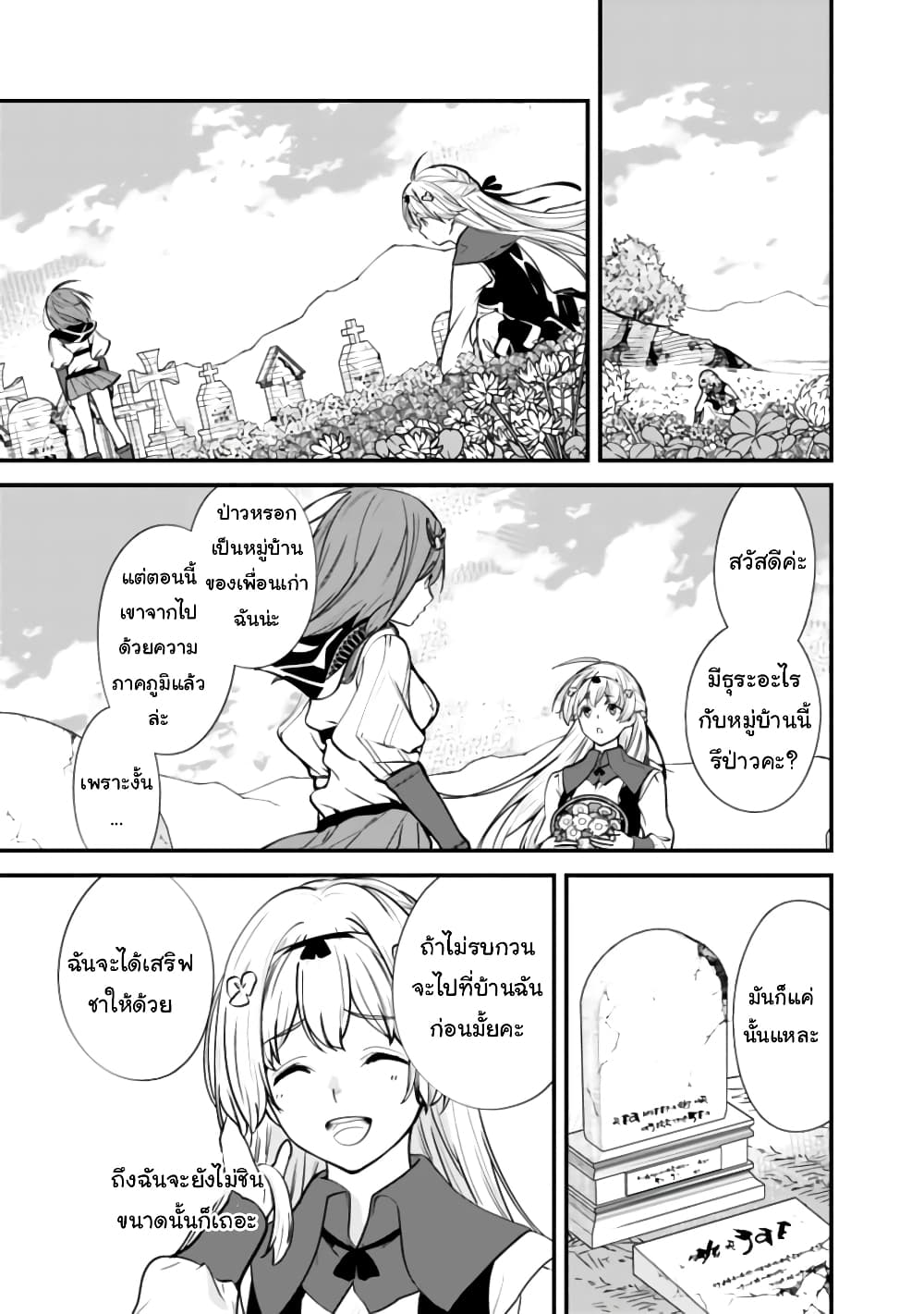 The Former Hero Wants To Live Peacefully 6-6
