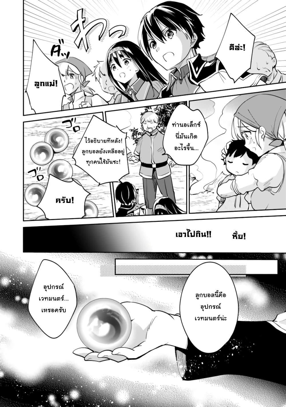 Zennin Ossan, Umare Kawattara SSS Rank Jinsei ga Kakutei Shita 54-54