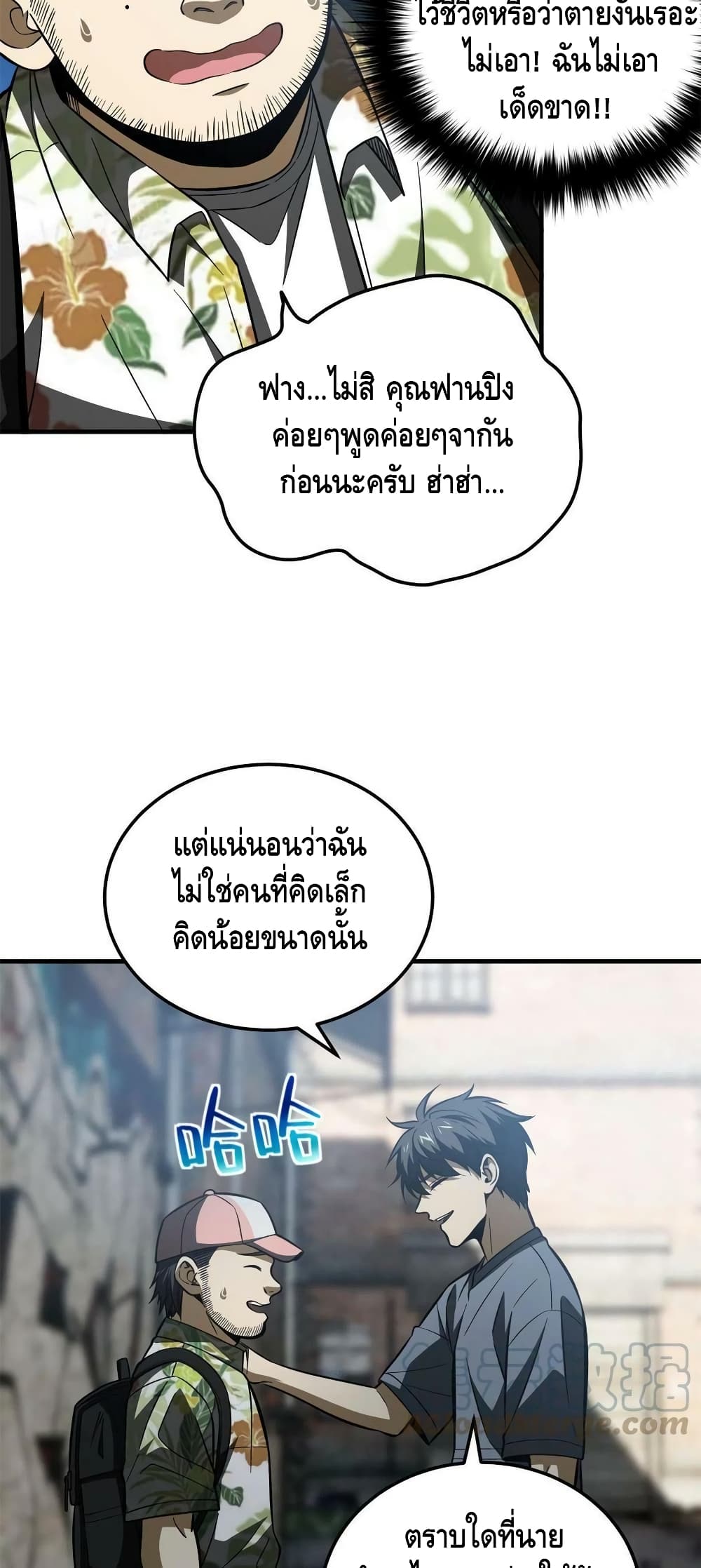 Global Martial Arts ระบบจอมยุทธสุดโกงแห่งโลกคู่ขนาน 161-161