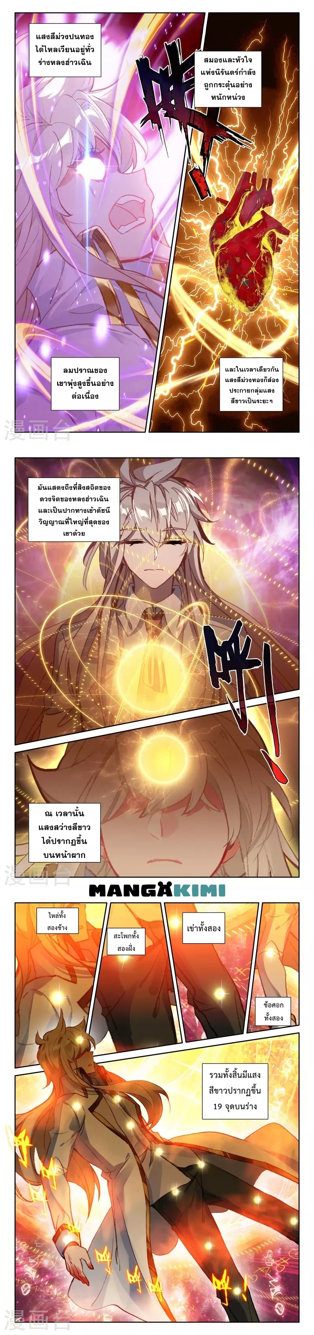 Shen Yin Wang Zuo ผนึกเทพบัลลังก์ราชันย์ 212-212