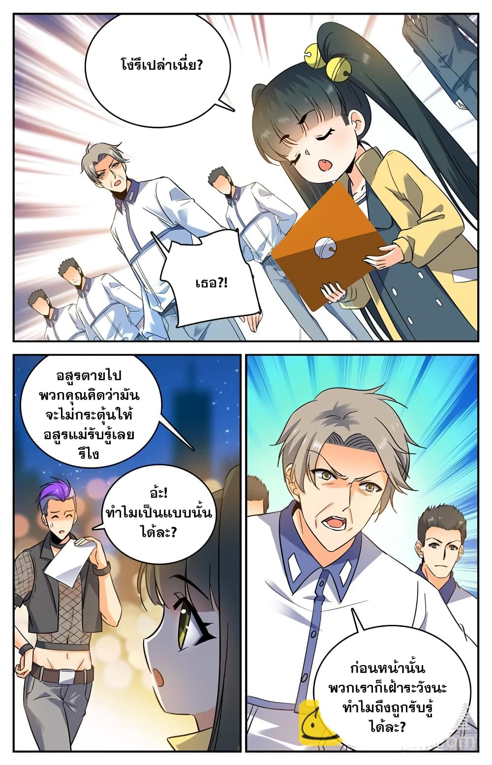 Versatile Mage จอมเวทย์เต็มพิกัด 179-179