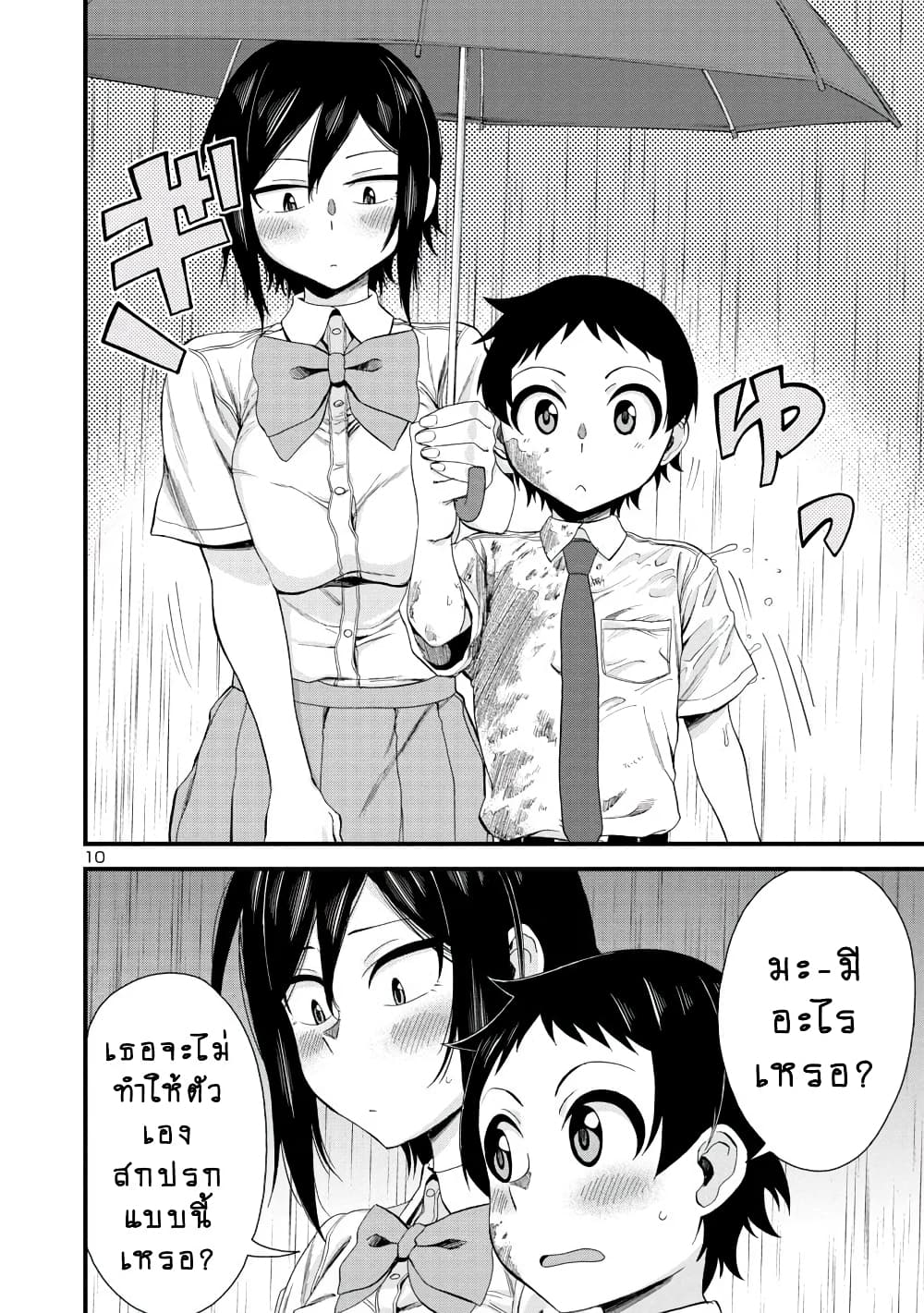 Hitomi-chan Is Shy With Strangers วันๆของน้องฮิโตมิก็เป็นแบบนี้แหล่ะ 20-20