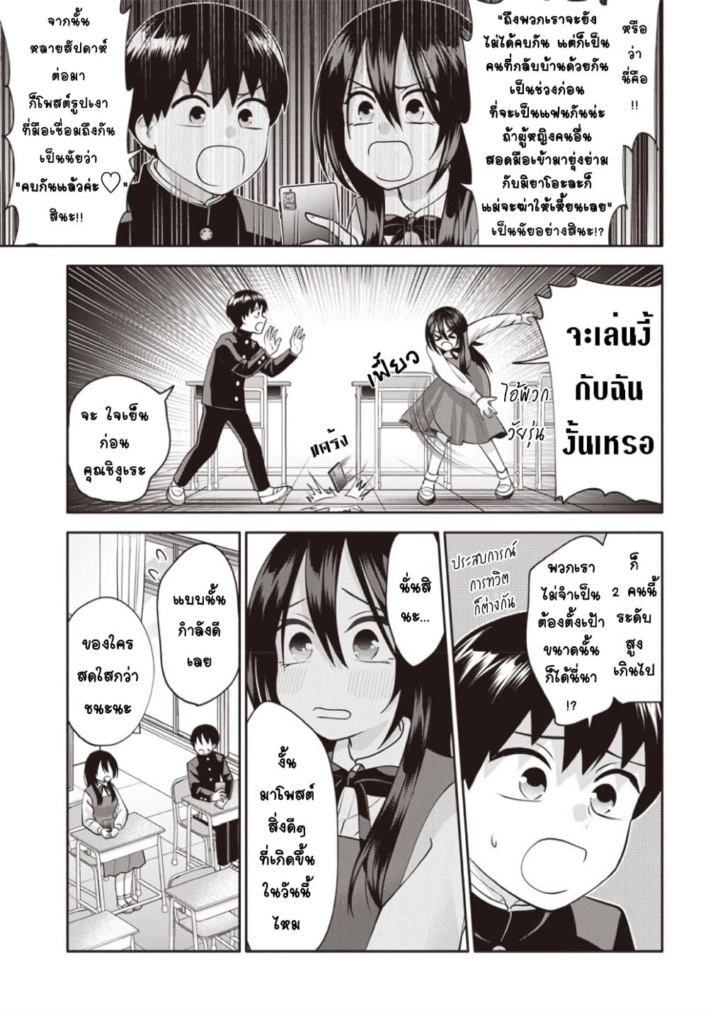 Youki ni Naritai Shigure-san คู่หูมืดมนอยากเป็นคนร่าเริง 9-น่าไว้ใจ